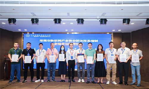 产业发展 标准先行 | 银河网上集团荣获4项深圳市物联网团体标准参编单位证书